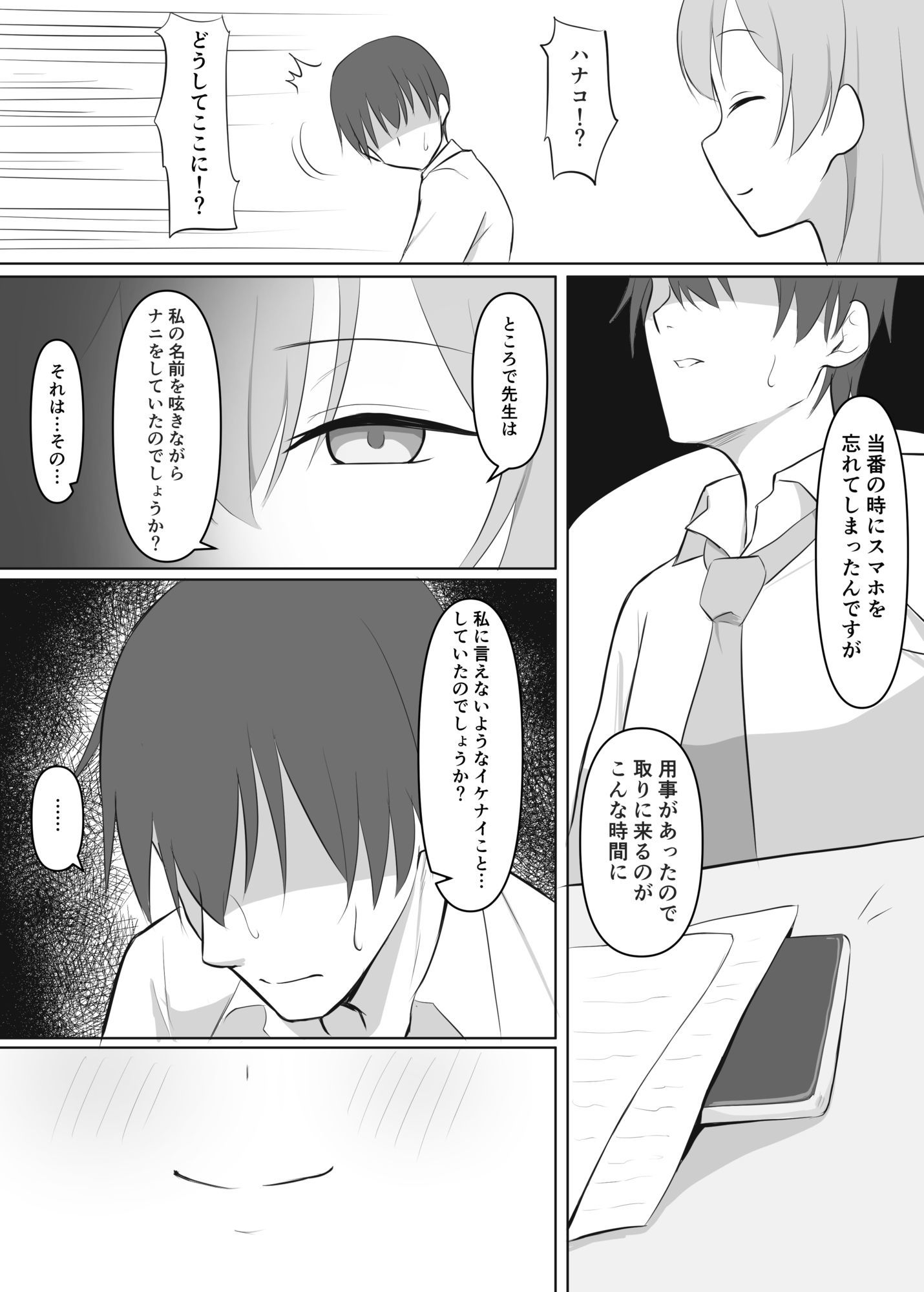 先生、呼びましたか?