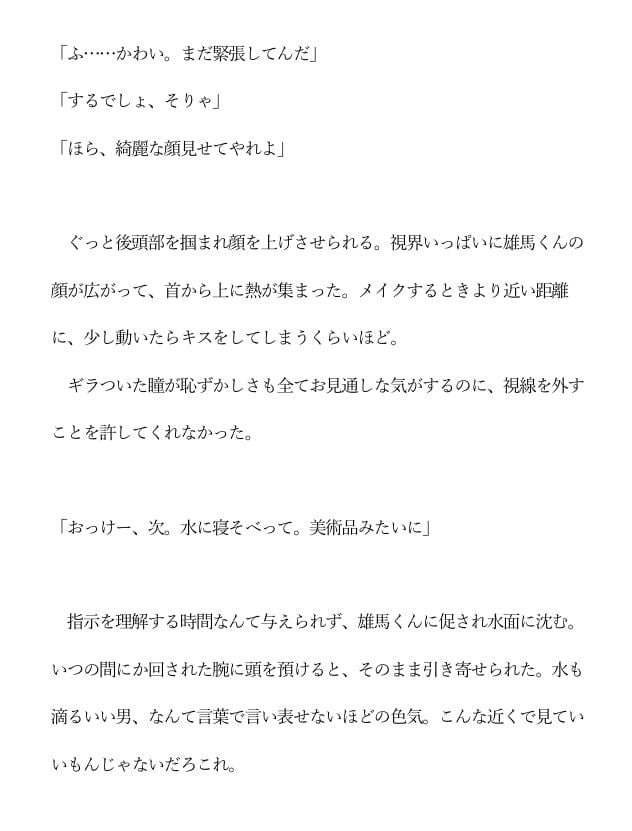 【年下ワンコ俳優×健気地味メイク担当】乱れたリップを直すのは