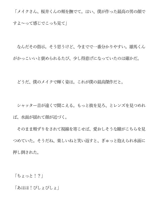 【年下ワンコ俳優×健気地味メイク担当】乱れたリップを直すのは