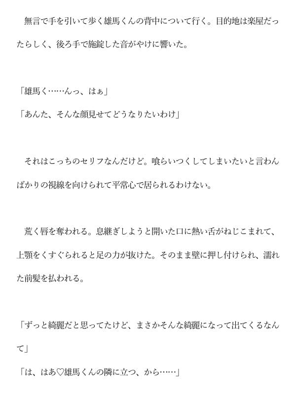 【年下ワンコ俳優×健気地味メイク担当】乱れたリップを直すのは