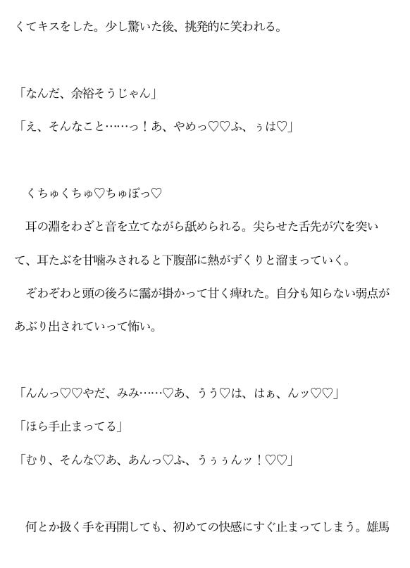 【年下ワンコ俳優×健気地味メイク担当】乱れたリップを直すのは