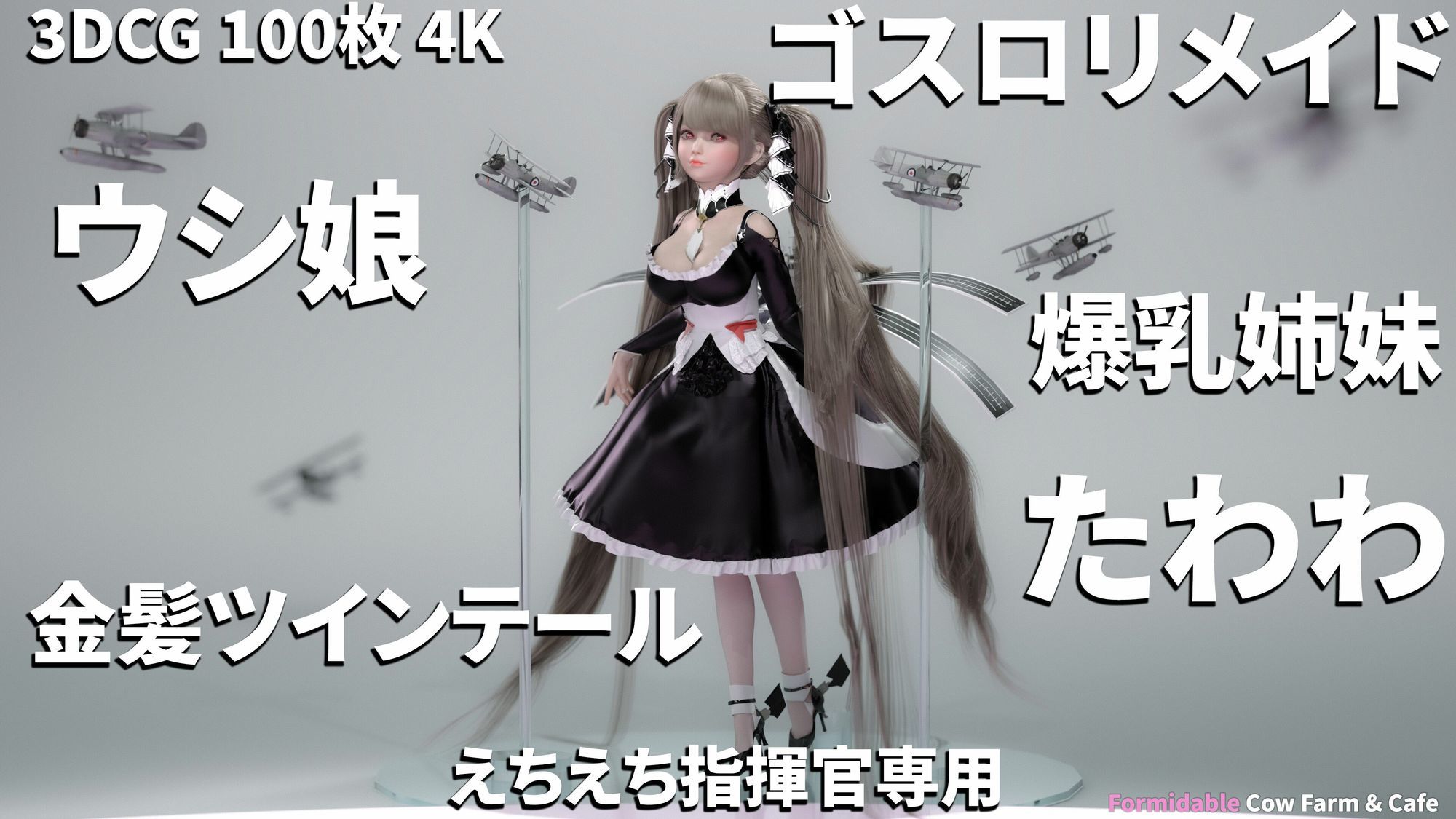 牛柄ビキニの爆乳牛娘2