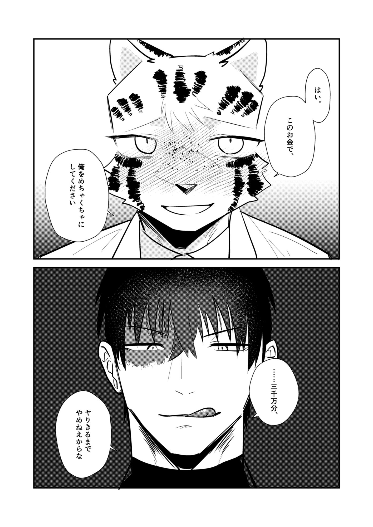 地下闘技場の獣