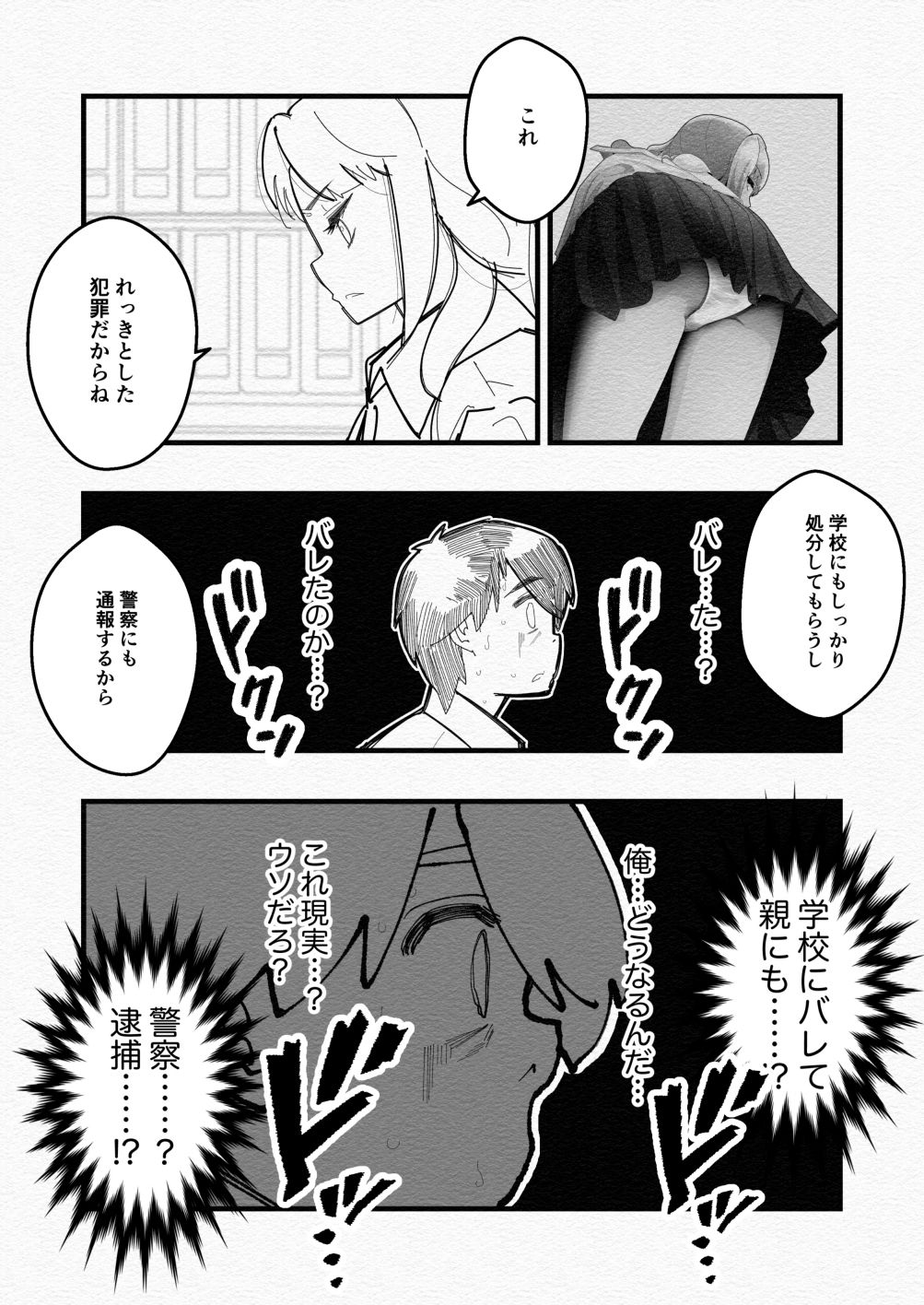 気づいていない女の子vol.4