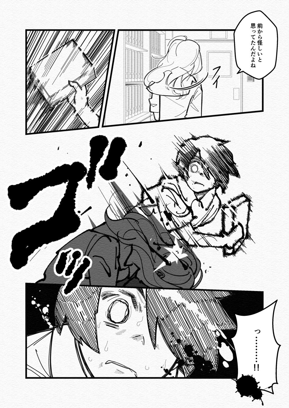 気づいていない女の子vol.4