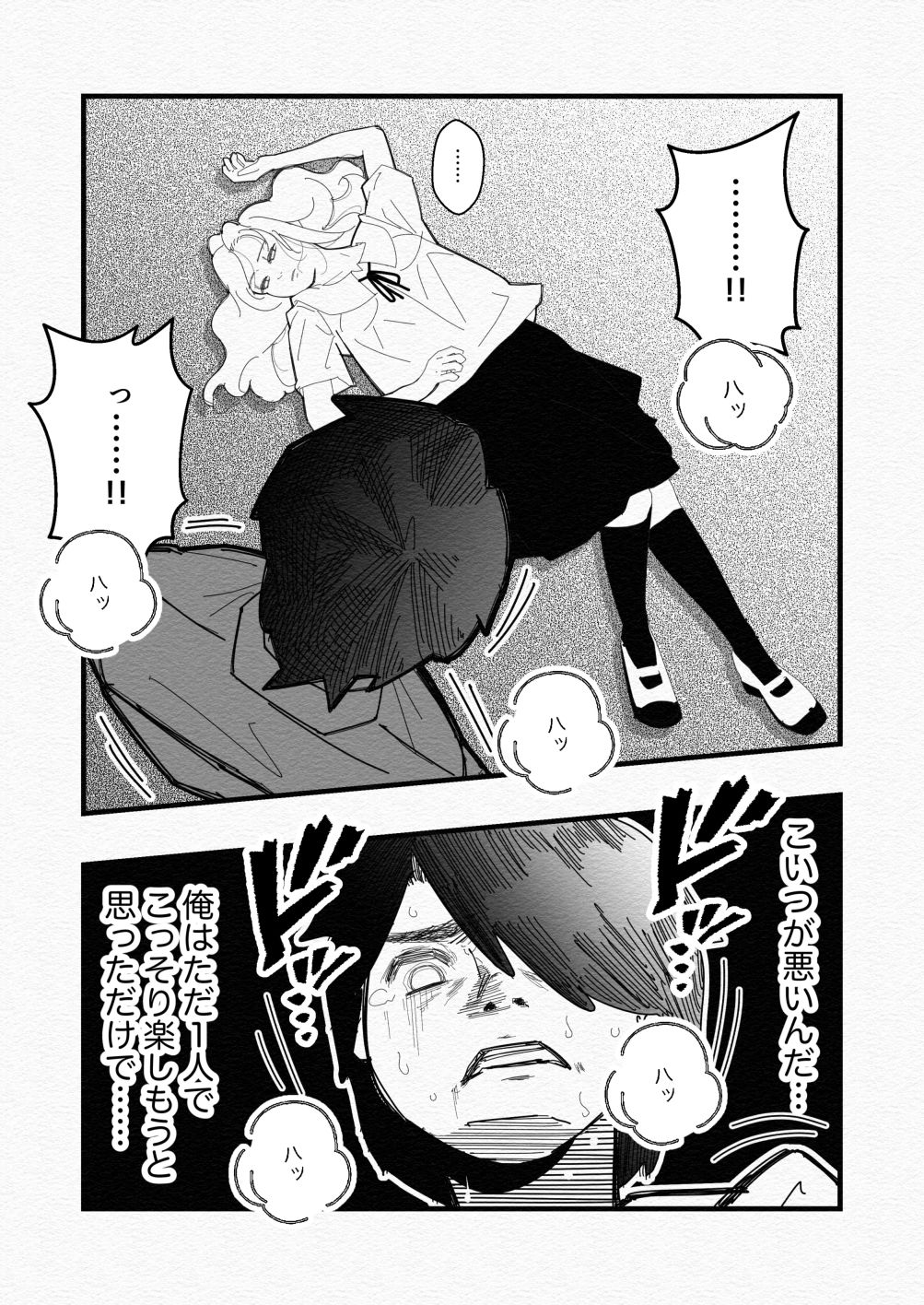 気づいていない女の子vol.4