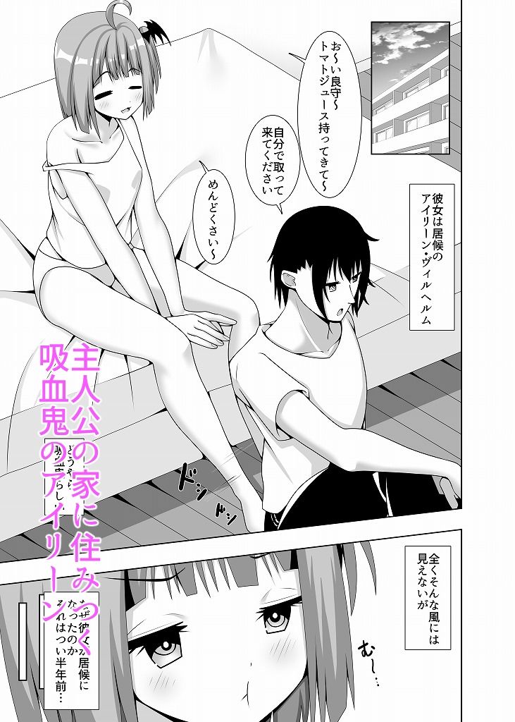 いそうろうヴァンパイア