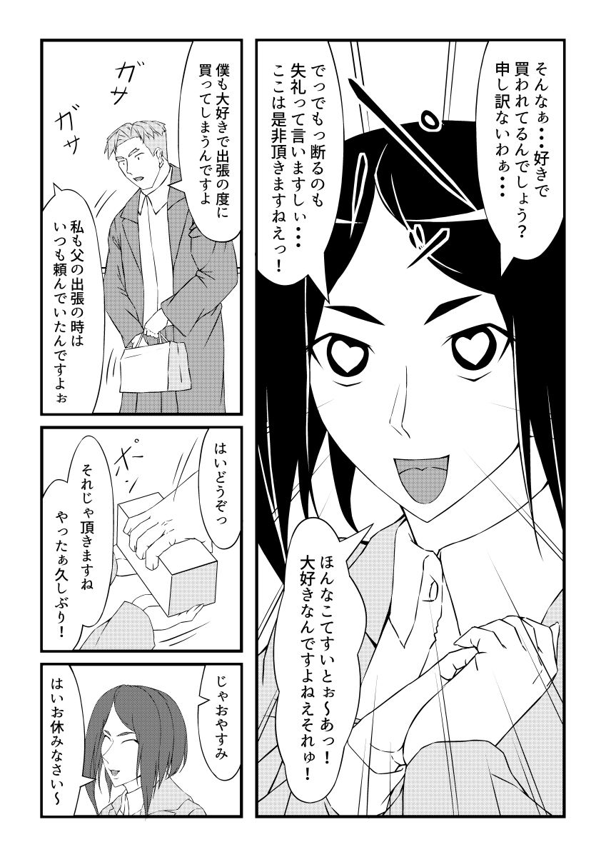 清楚な暴食と色欲