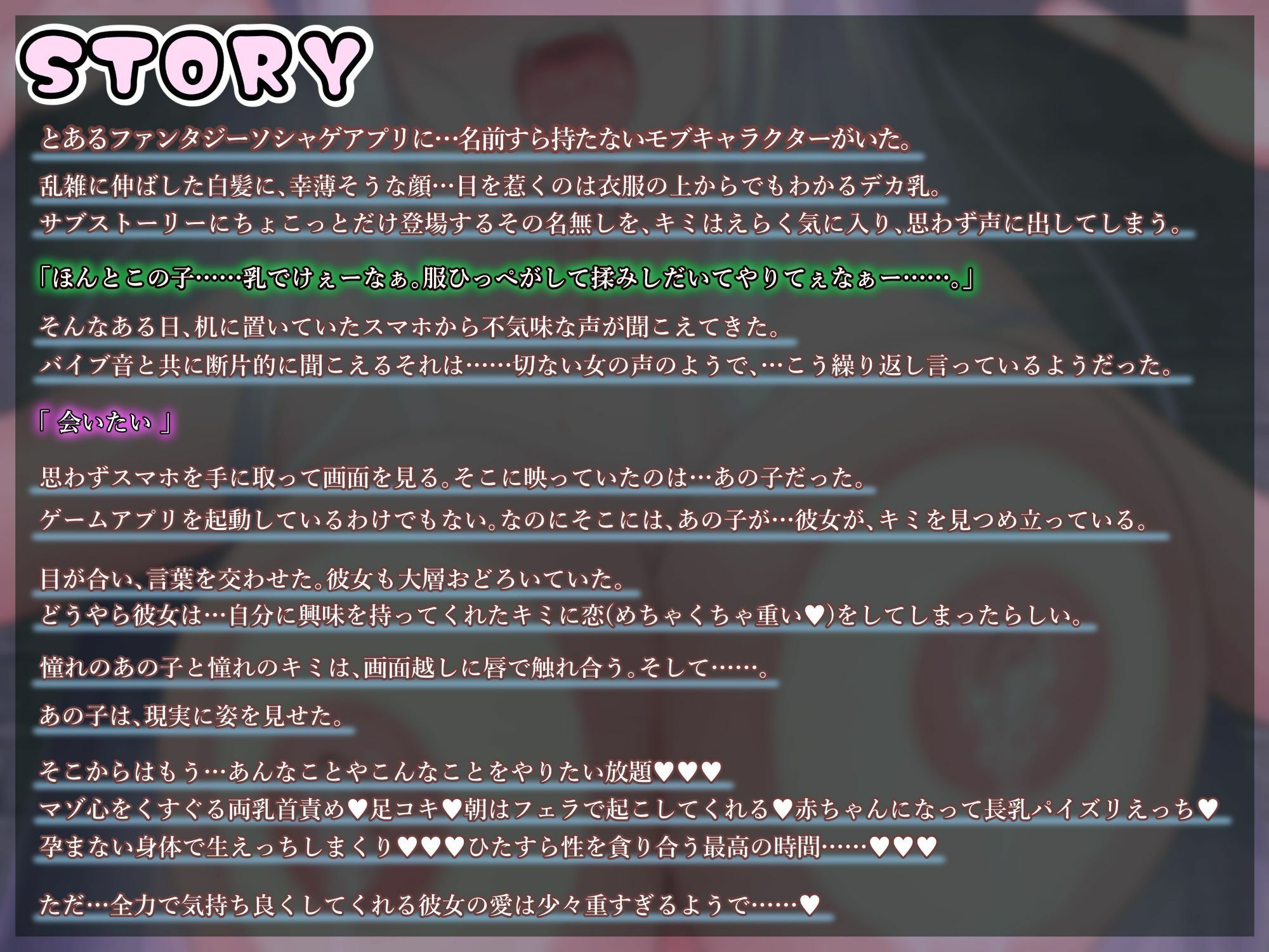 【キミにガチ恋♪】ソシャゲの地味モブがヤンデレ化してあなたを逆レ●プしにクる話 〜キミに会いたくて画面から這い出し…長乳アピールで全力甘やかし交尾〜【KU100】