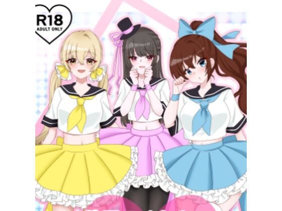 地下アイドルのドスケベ特典会の様子をお届けします（はーと）