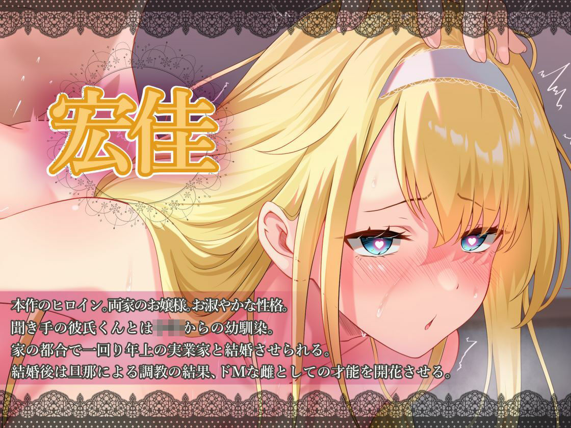 【妊娠確定イラスト差分つき♪】令嬢彼女のNTR報告 〜最愛の恋人は婚約させられた実業家に寝取られる〜【KU100】