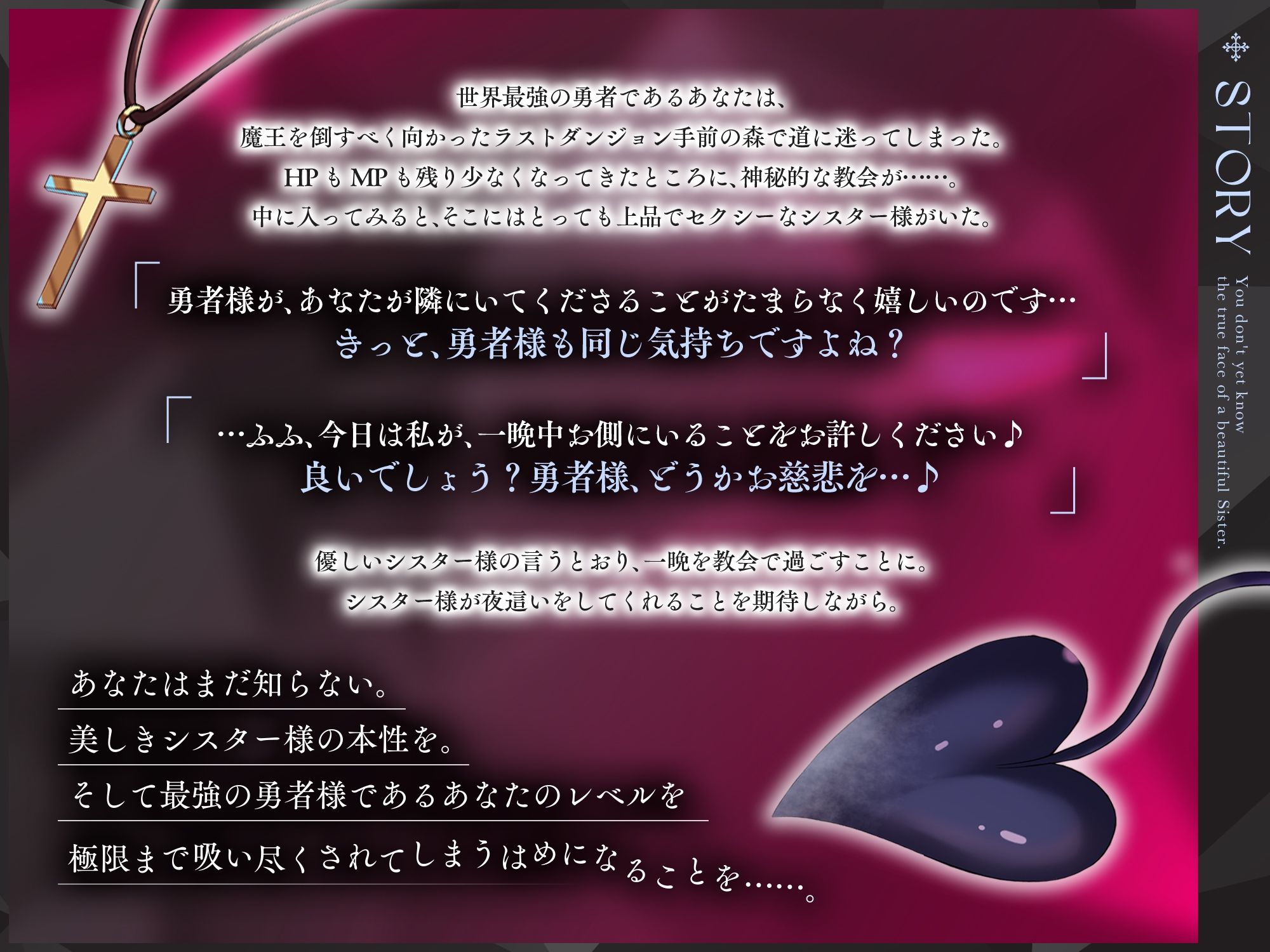 【イラスト差分4枚つき！】わるぅ〜い爆乳シスターサキュバスの最強勇者レベルドレイン搾精魔法 〜よわよわマゾになったばぶばぶ勇者くんは苗床送りにしちゃいます〜