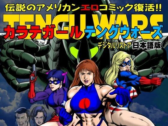 カラテガール「テングウォーズ」日本語版