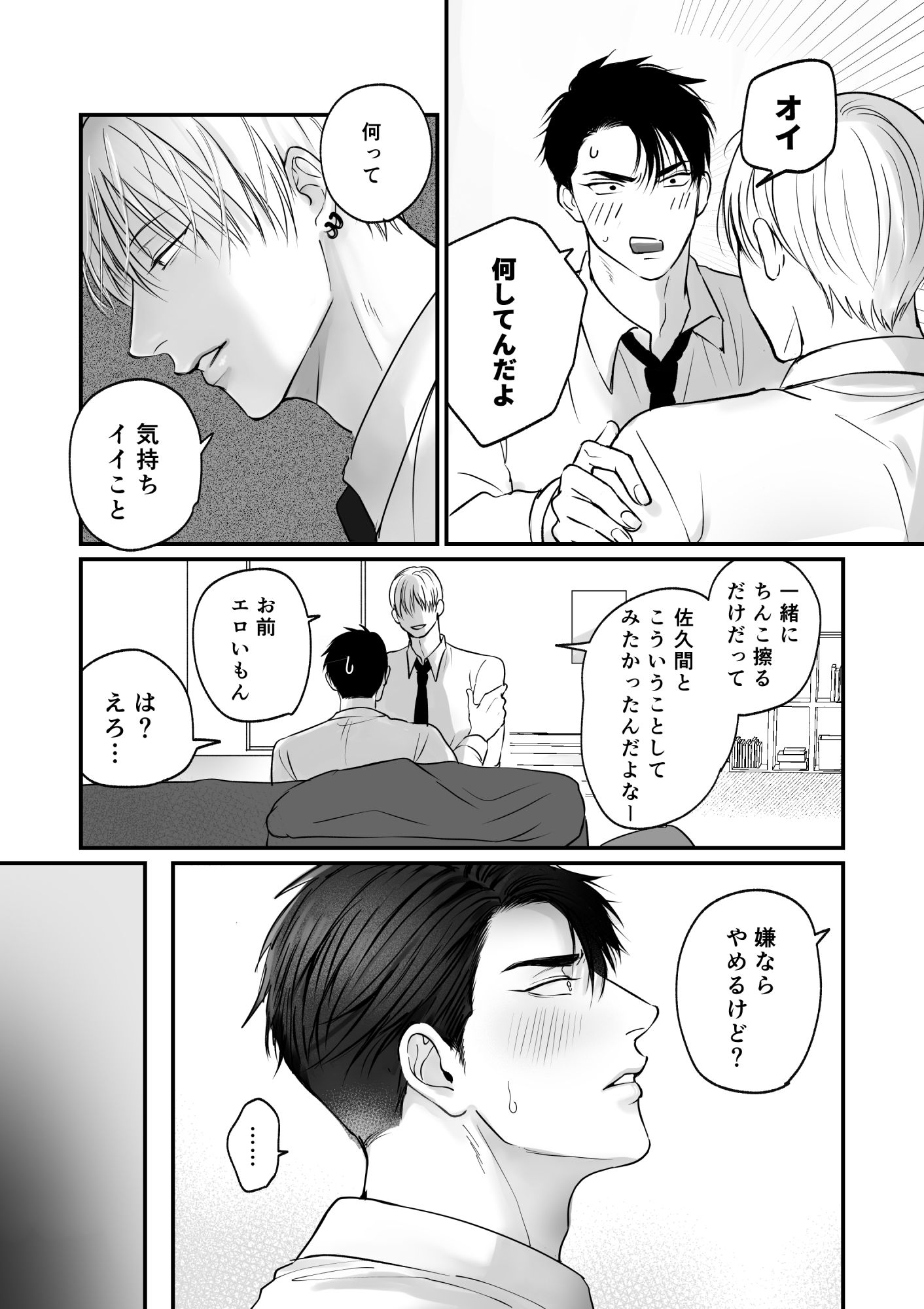 俺たち、これから2