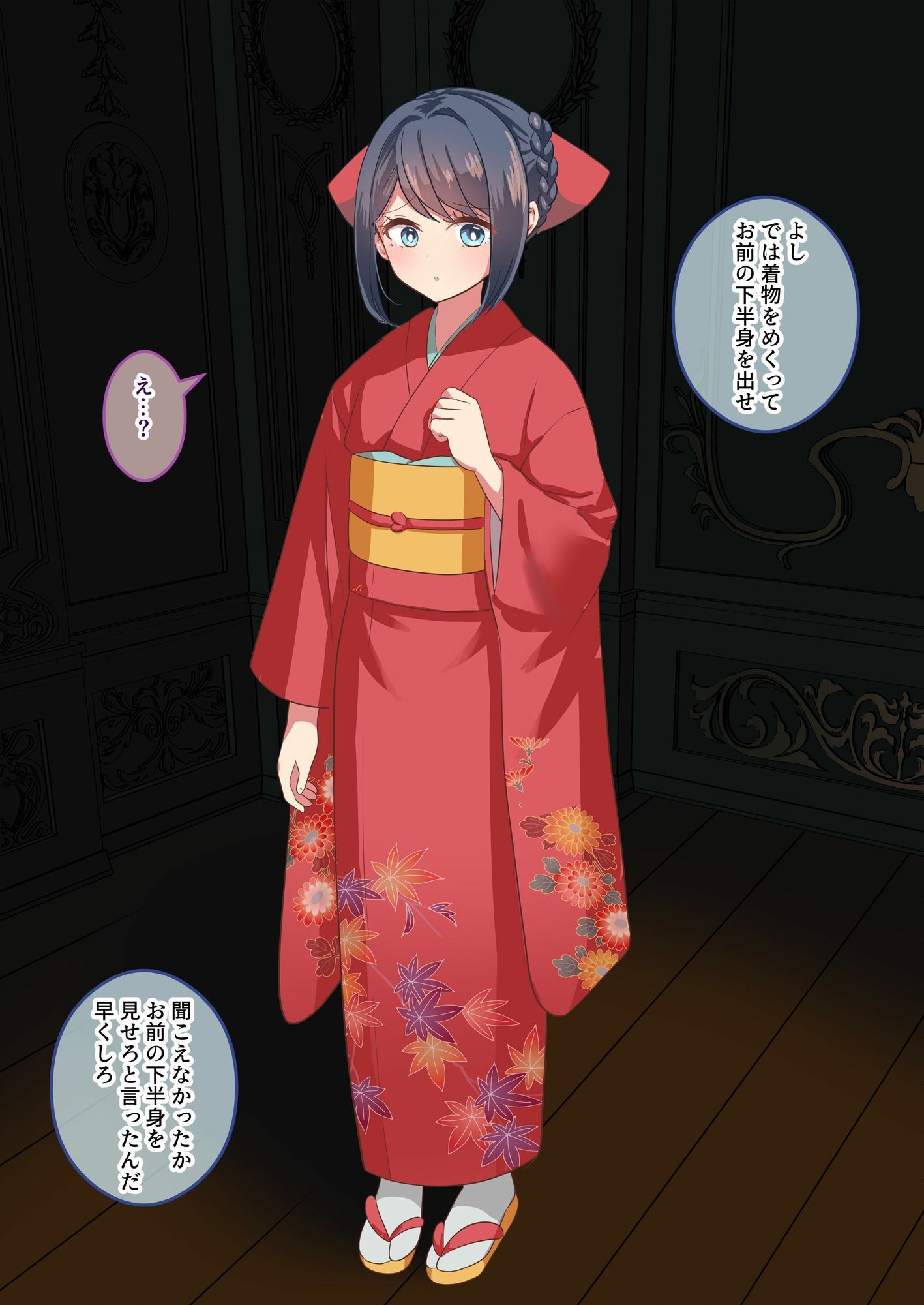 貞操帯花嫁修業