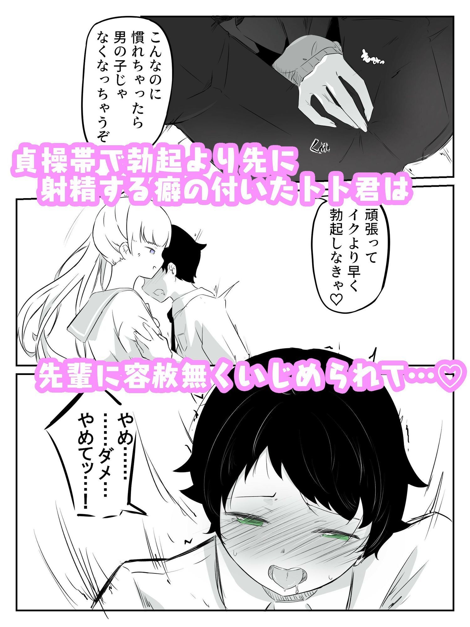 勃起せずに射精する癖もついた後輩くんに追い込み調教 さいよわ男子のつくりかた3（終）