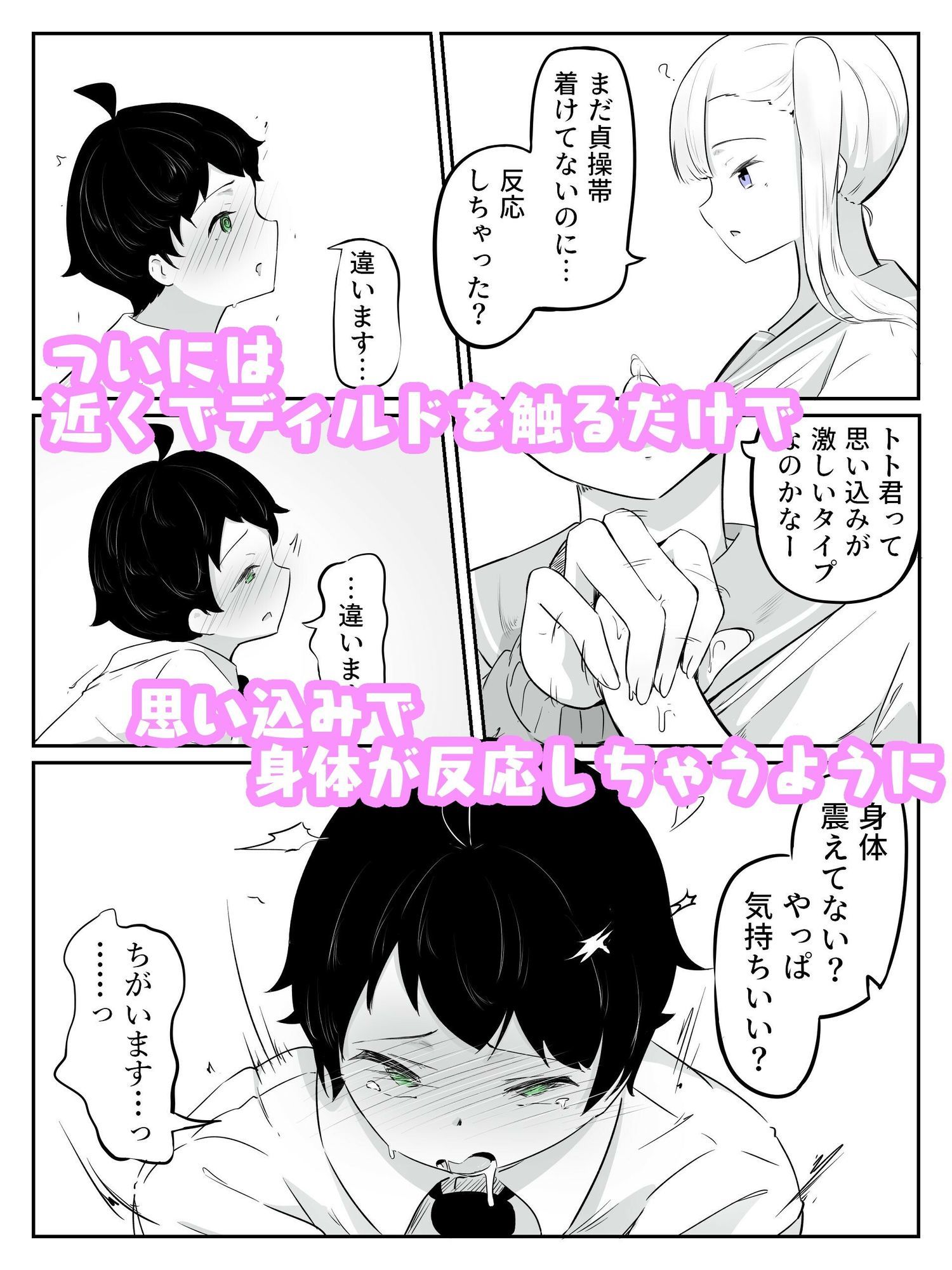 勃起せずに射精する癖もついた後輩くんに追い込み調教 さいよわ男子のつくりかた3（終）