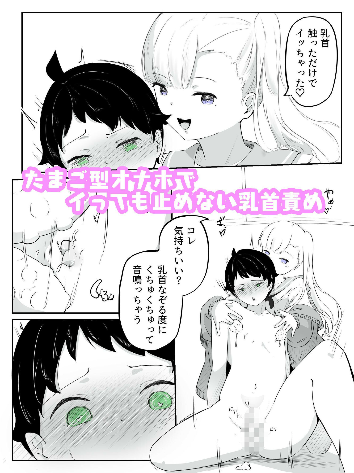 勃起せずに射精する癖もついた後輩くんに追い込み調教 さいよわ男子のつくりかた3（終）