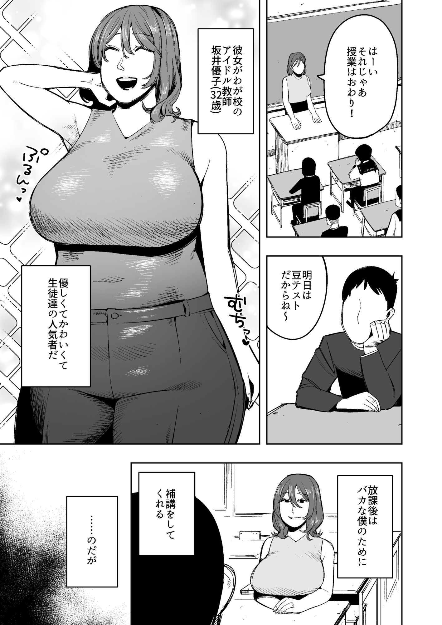 【石化漫画】僕だけに厳しい美人先生を石化してHなイタズラしまくった話