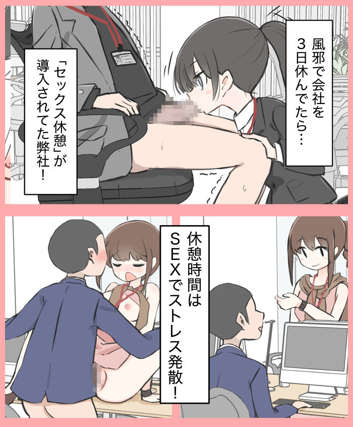 3日間休んでたら自由にセックスできる会社になってました ボイスコミックVer.