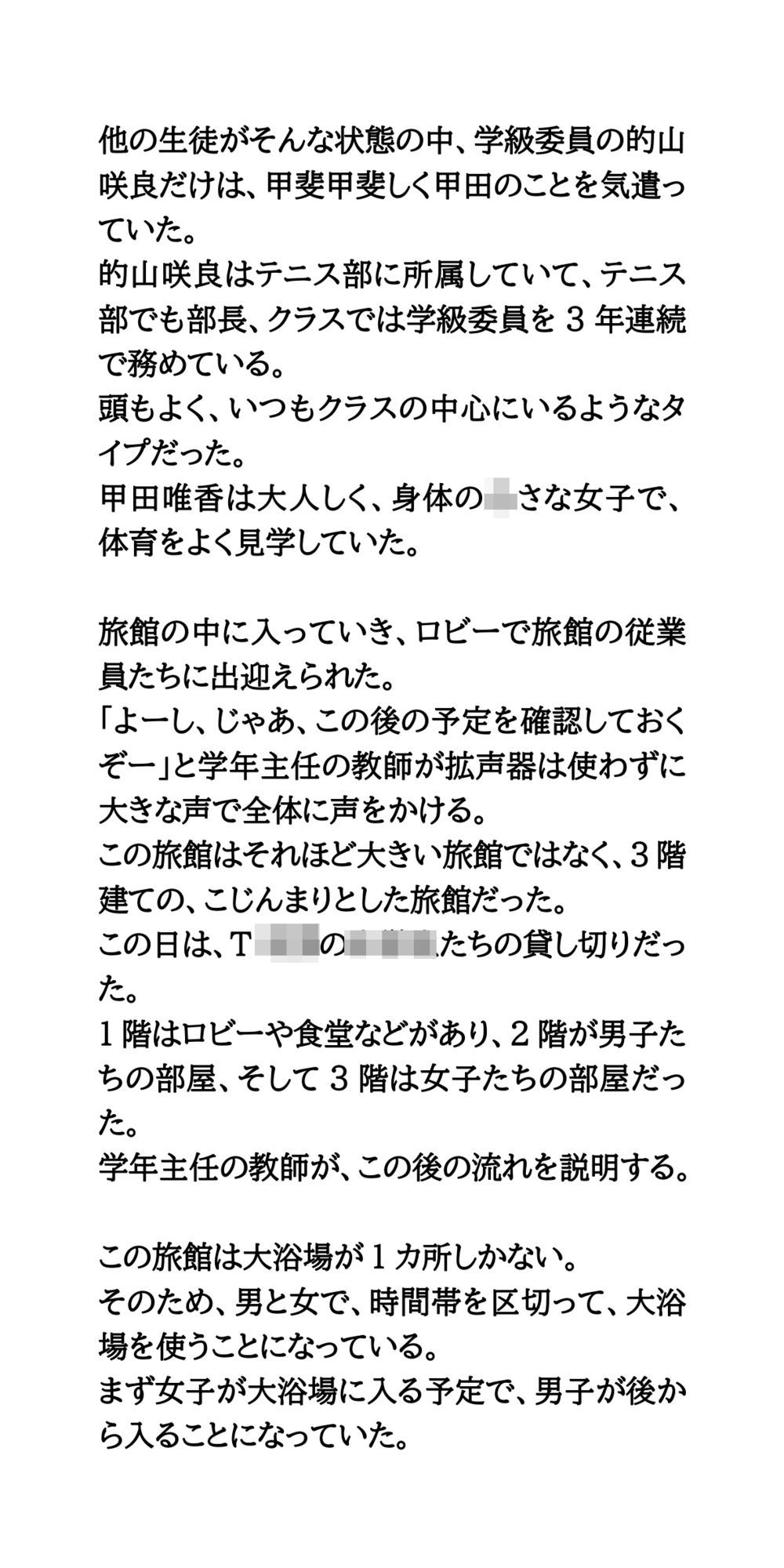 修学旅行の風呂場で、全裸の女子一人を大勢の男子たちが取り囲む