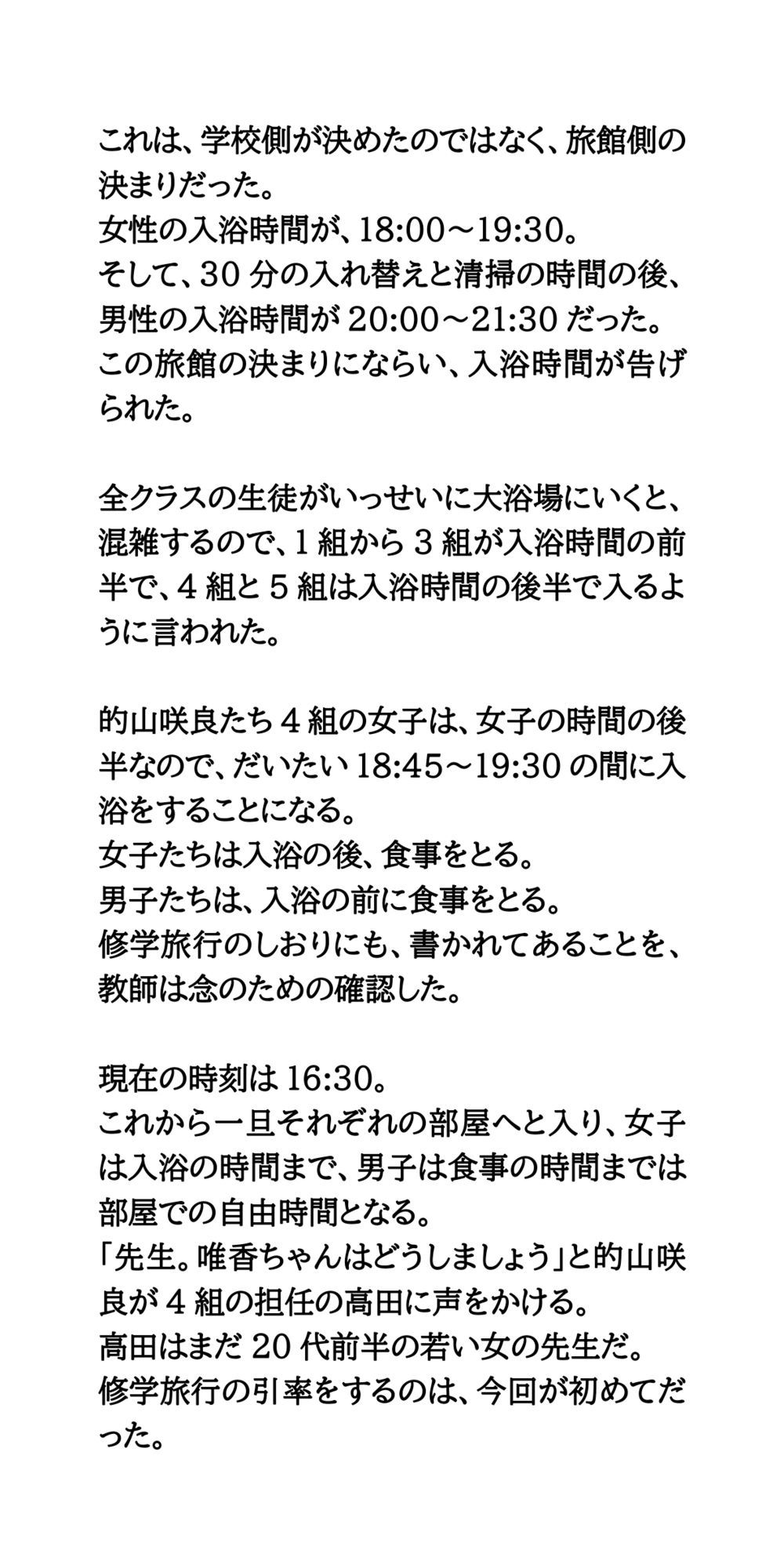 修学旅行の風呂場で、全裸の女子一人を大勢の男子たちが取り囲む