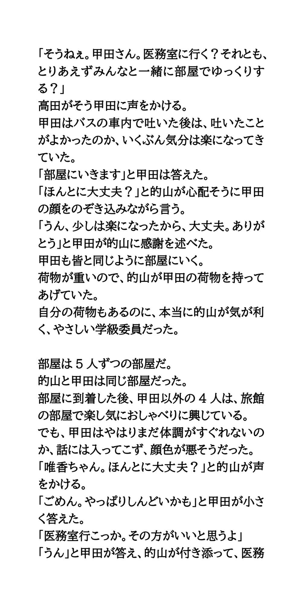 修学旅行の風呂場で、全裸の女子一人を大勢の男子たちが取り囲む