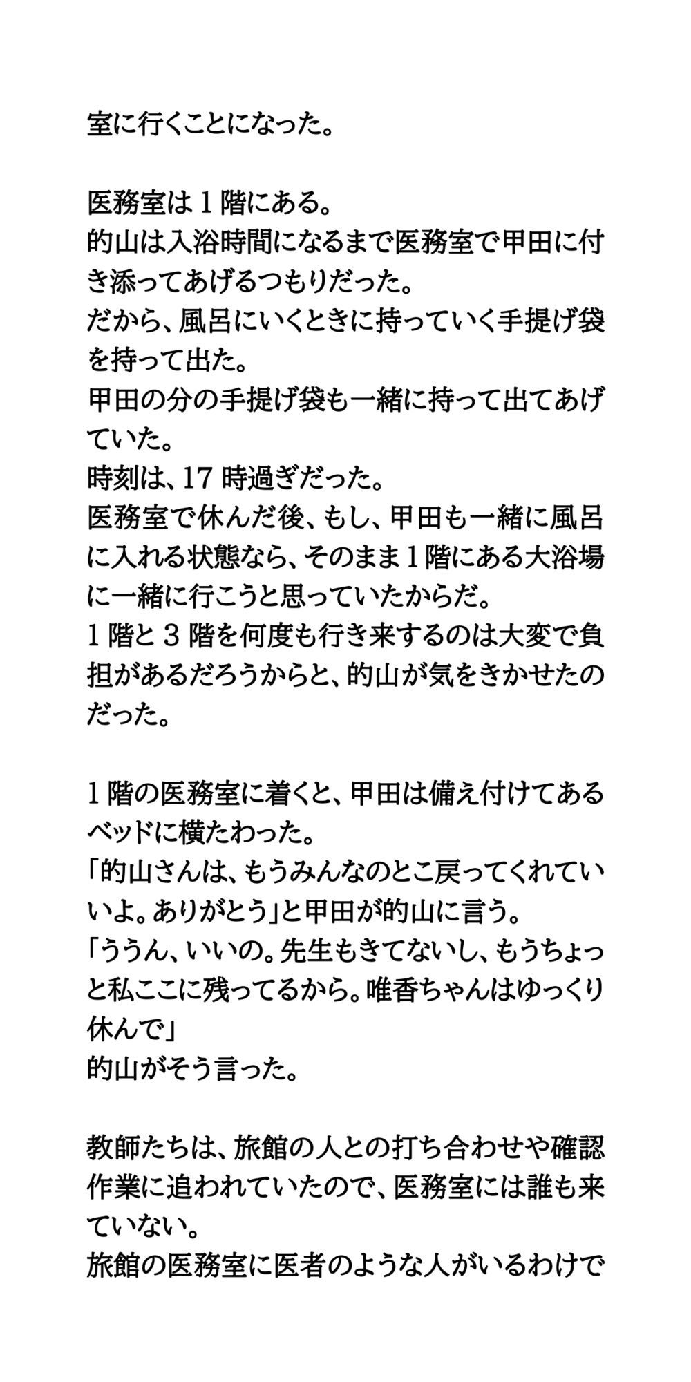 修学旅行の風呂場で、全裸の女子一人を大勢の男子たちが取り囲む