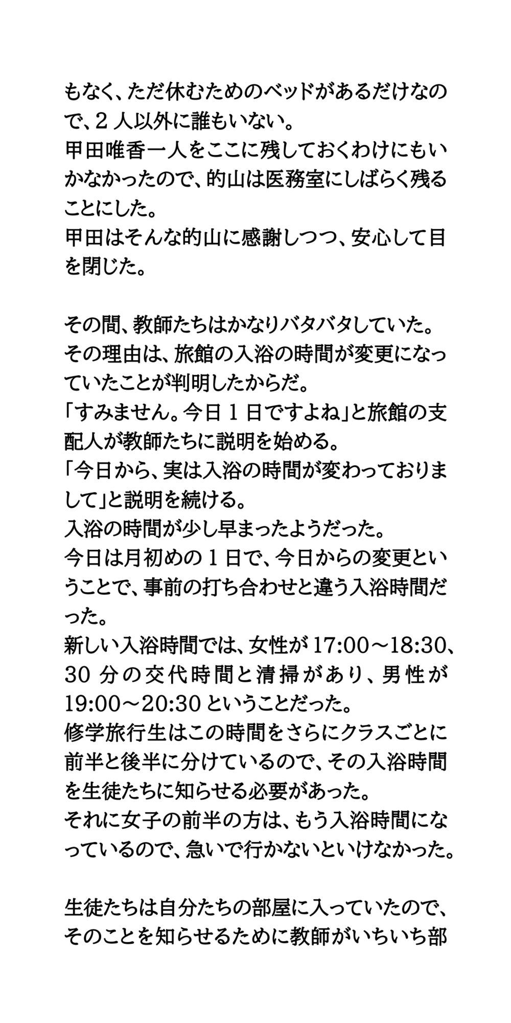 修学旅行の風呂場で、全裸の女子一人を大勢の男子たちが取り囲む