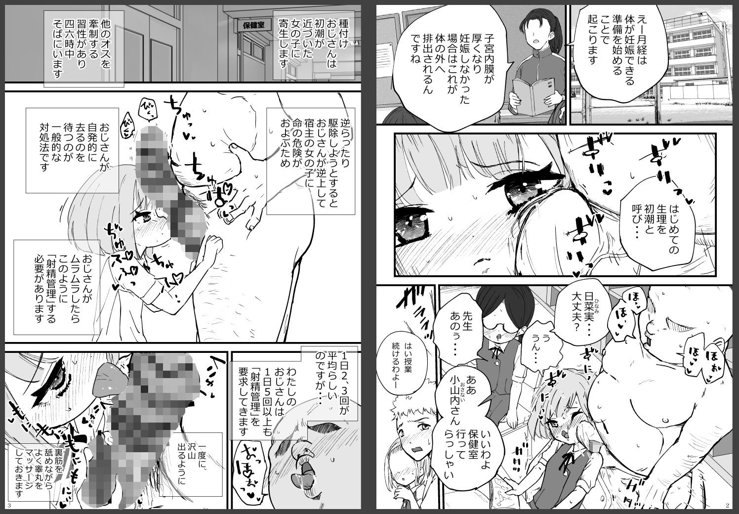 初潮、種付け、孕ませシーズン