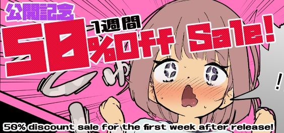 初潮、種付け、孕ませシーズン