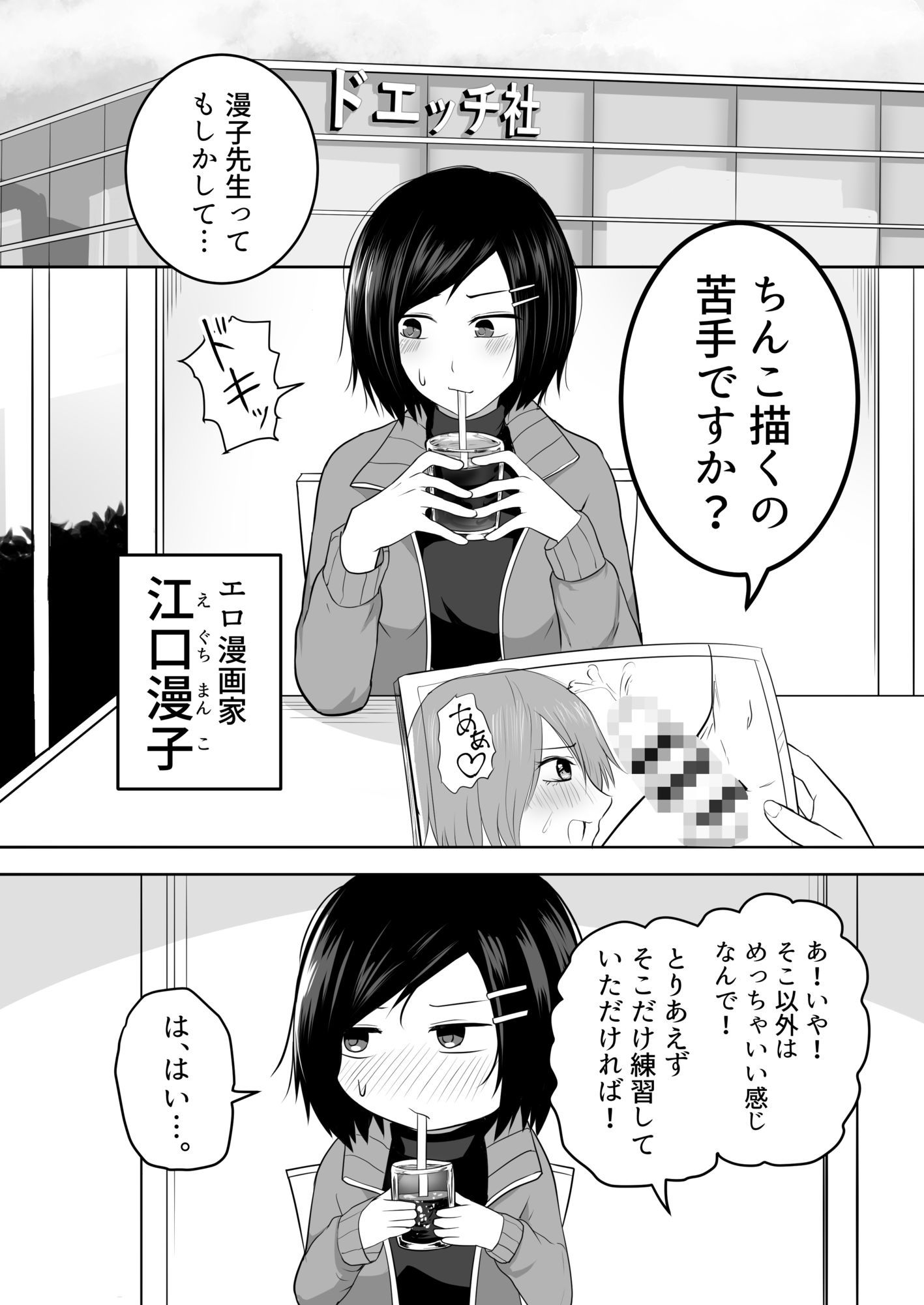 「資料のため」とか言って弟とセックスするエロ漫画家で処女の姉