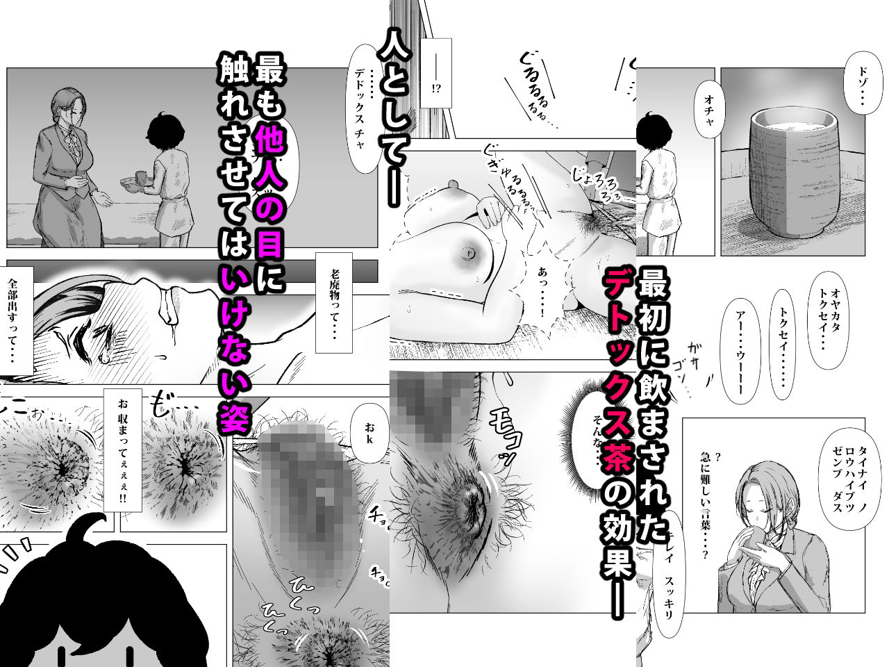 デトックス マッサージ -助けた少年に身体中こねくり回され無様な姿を晒す未亡人の物語-