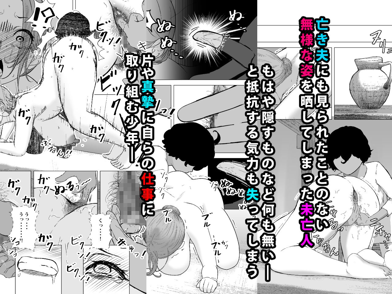 デトックス マッサージ -助けた少年に身体中こねくり回され無様な姿を晒す未亡人の物語-