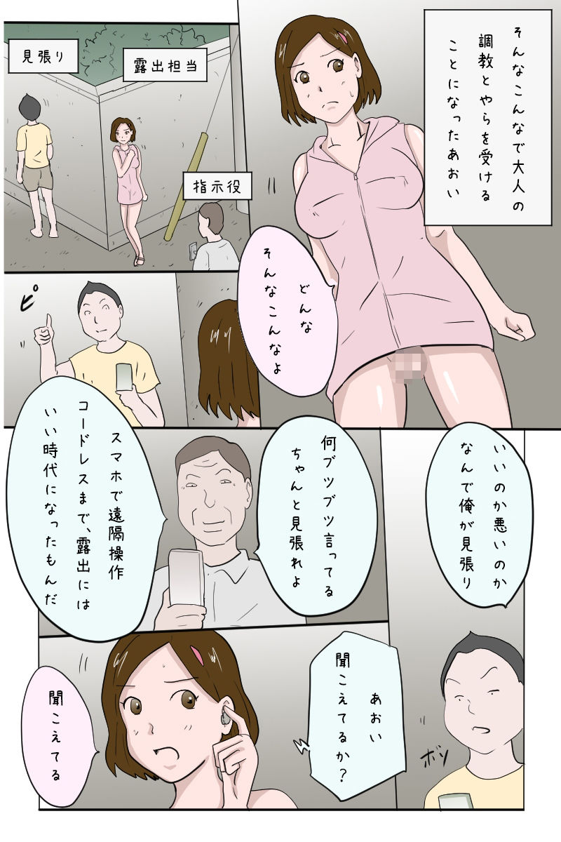 「幼馴染を野外露出させペットにしてやった」