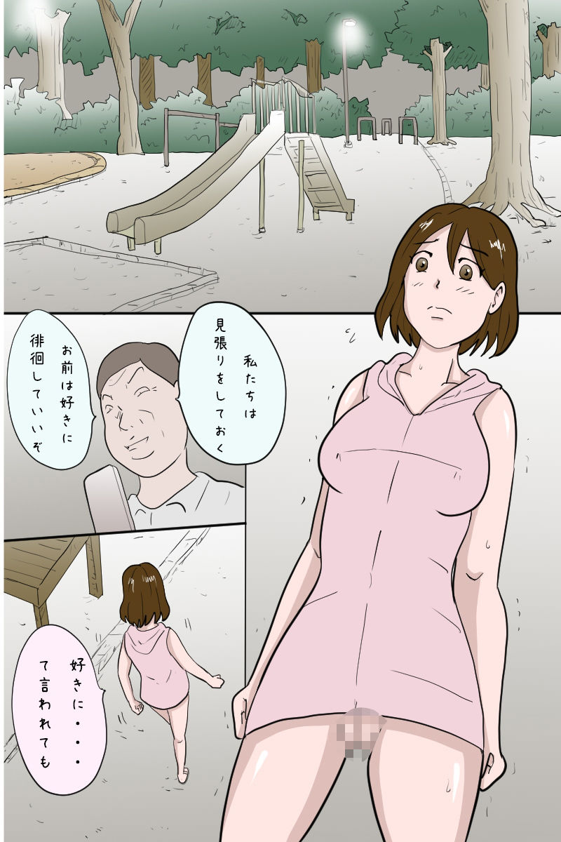 「幼馴染を野外露出させペットにしてやった」