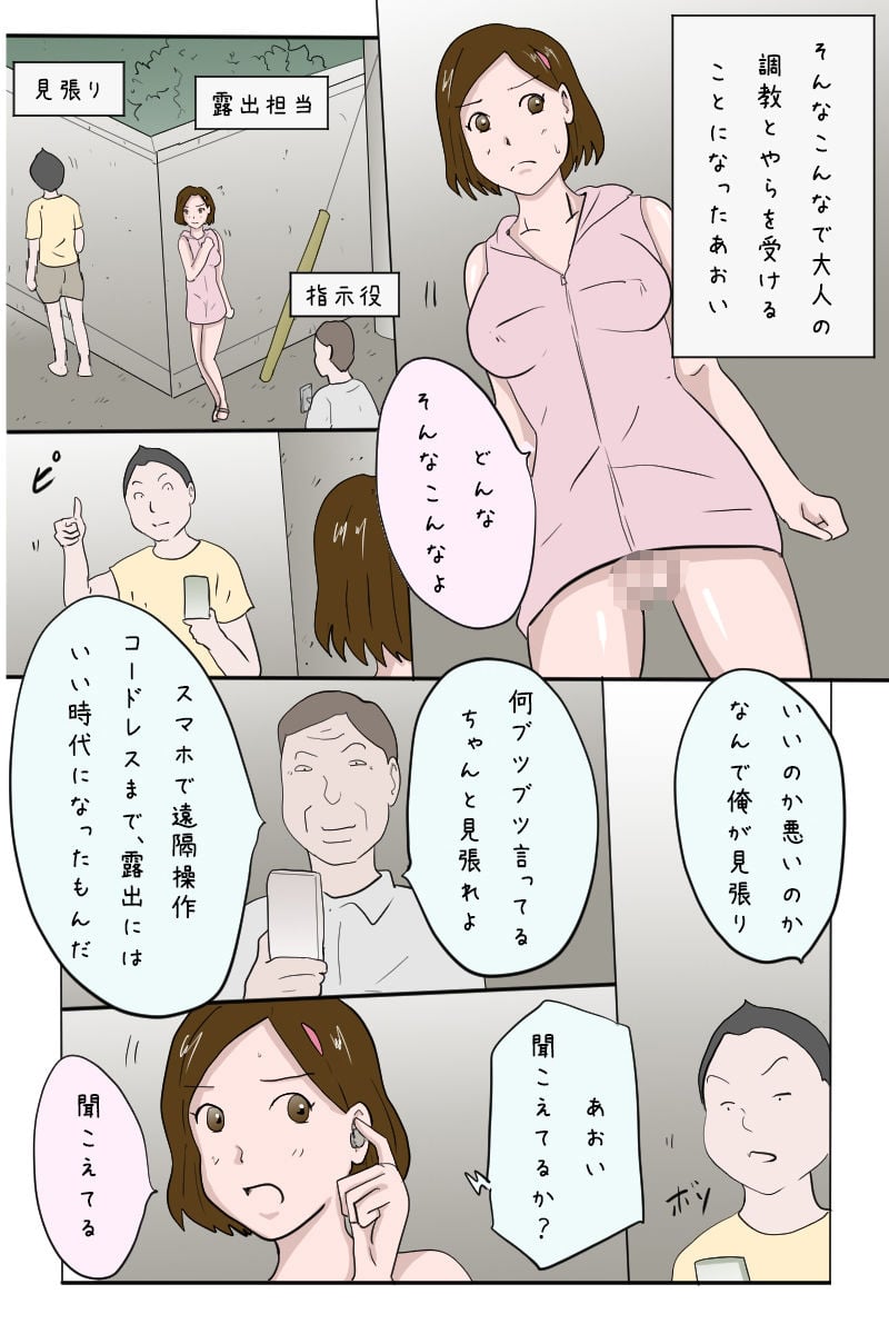 【無料】◆無料版◆「幼馴染を野外露出させペットにしてやった」