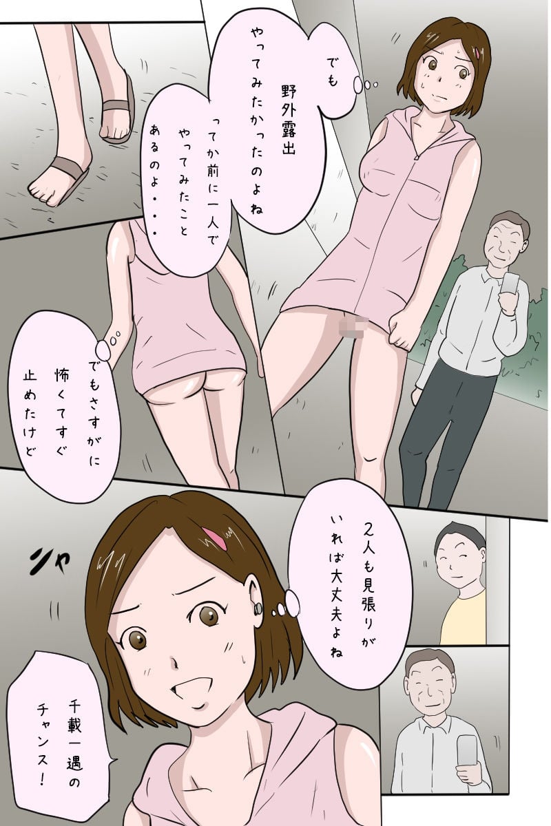【無料】◆無料版◆「幼馴染を野外露出させペットにしてやった」