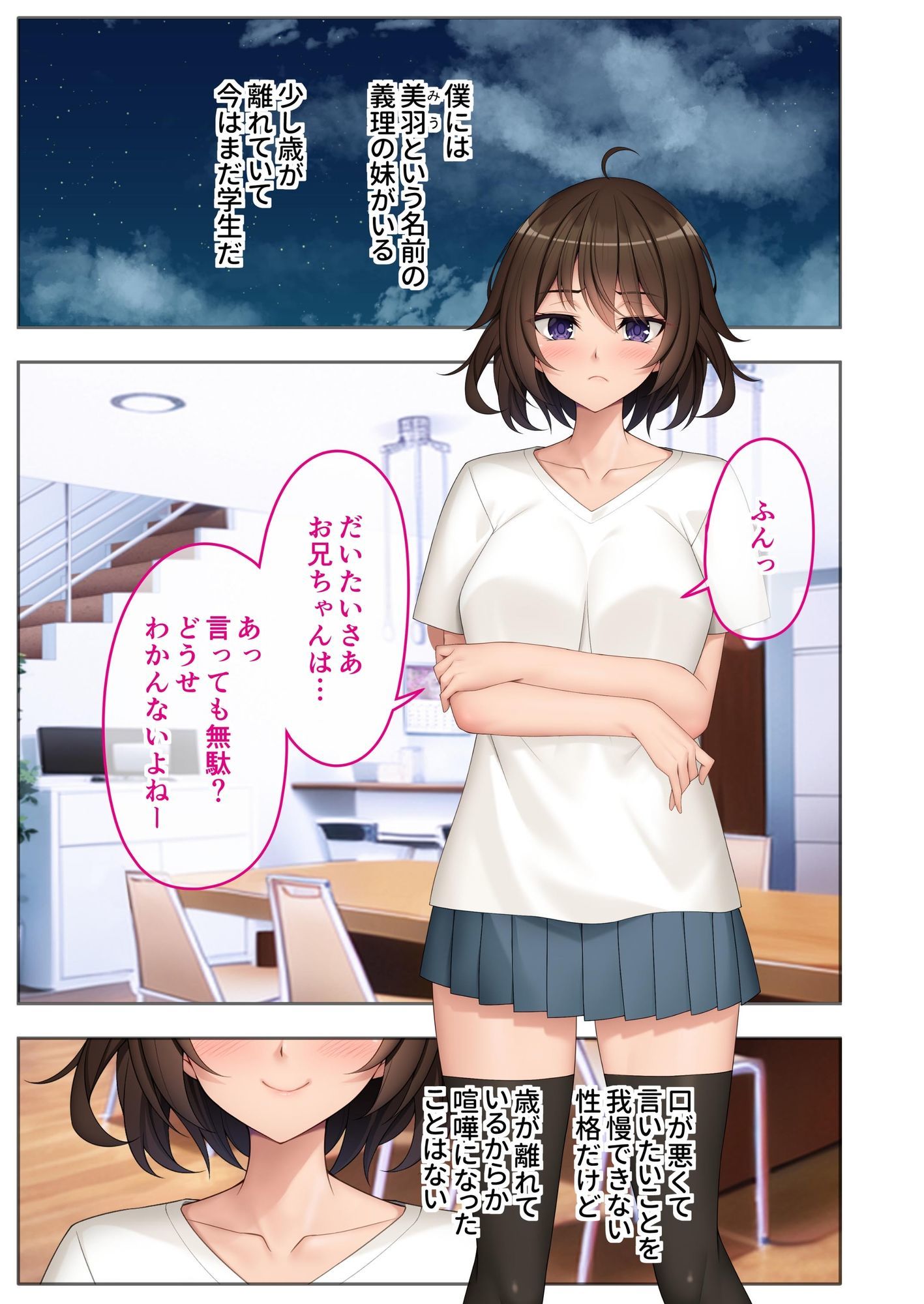 お兄ちゃんのせいで濡れてるんだけど！ 〜非モテの俺とツンデレ義妹のいちゃらぶSEX〜 モザイクコミック総集編