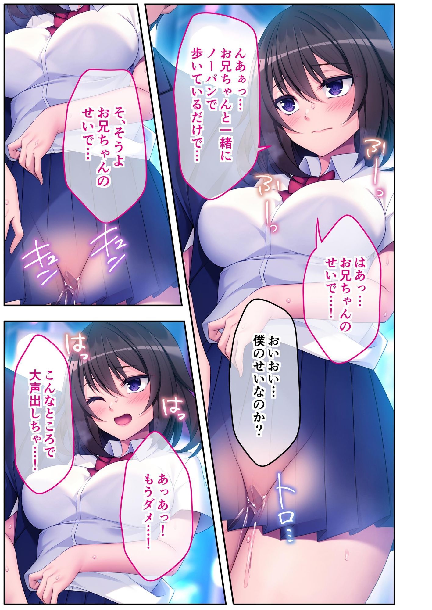 お兄ちゃんのせいで濡れてるんだけど！ 〜非モテの俺とツンデレ義妹のいちゃらぶSEX〜 モザイクコミック総集編