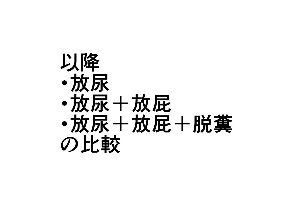 無様を晒してトラブル解決！屈辱格付け失禁ファイト！