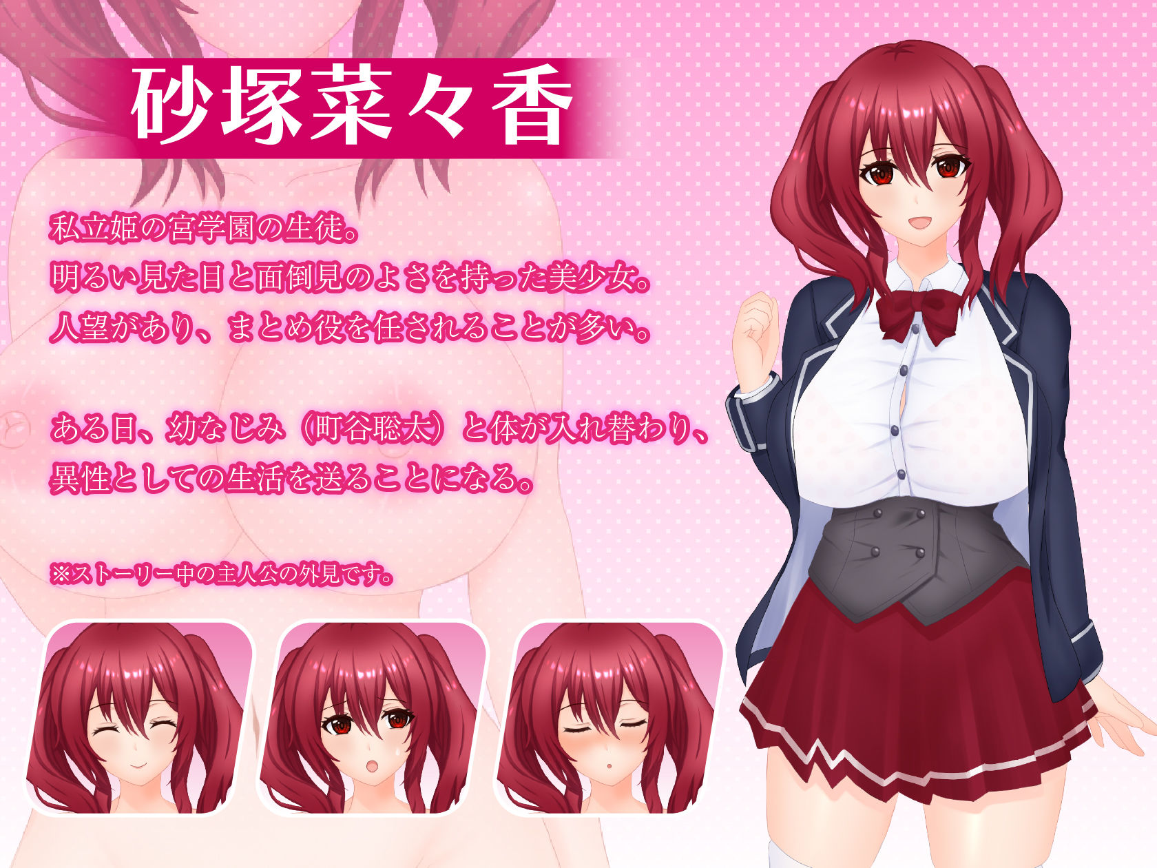 すわっぷがーる！ 〜砂塚菜々香と入れ替わり性活〜 CG