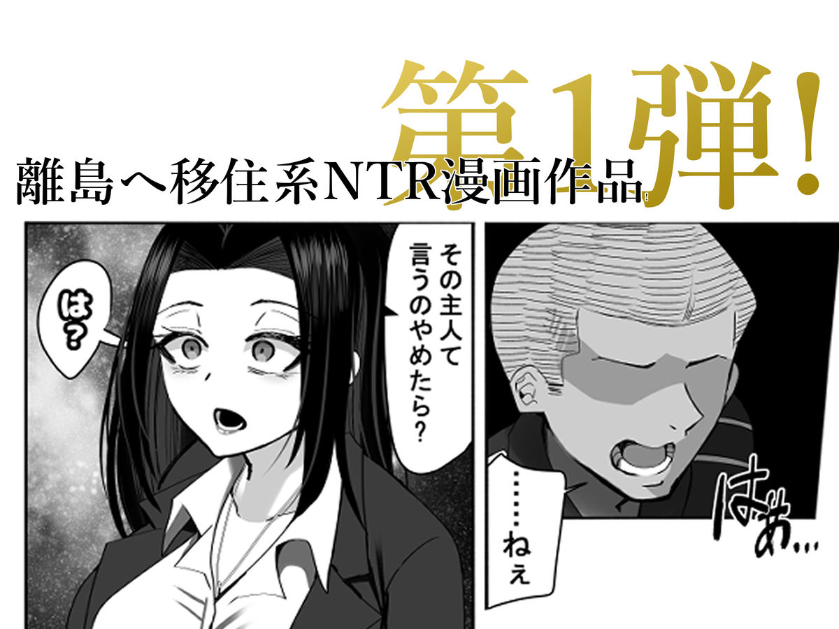 NTRアイランド〜若手絶倫マッチョとド田舎産人妻デカパイ〜