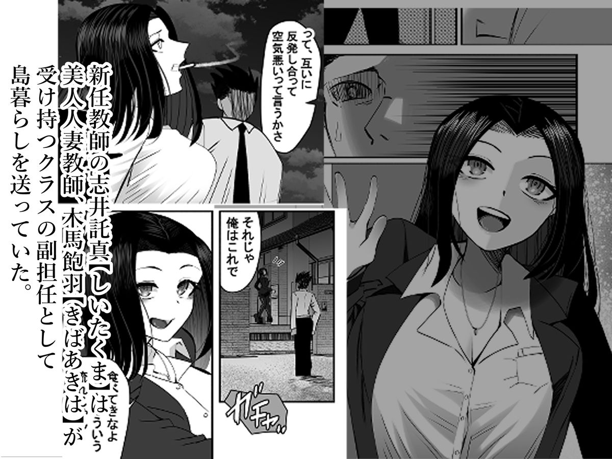 NTRアイランド〜若手絶倫マッチョとド田舎産人妻デカパイ〜