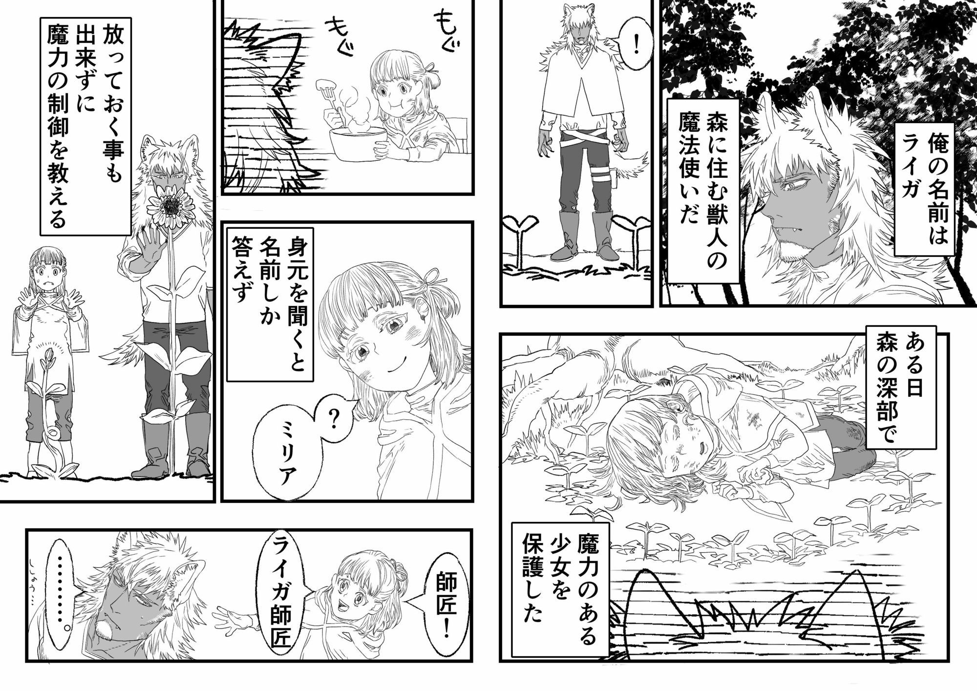 ライガとミリア