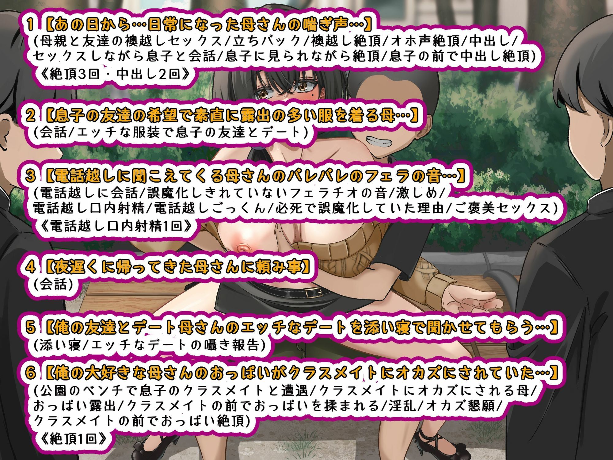 【KU100】♪続編♪ 俺の大好きな母さんが… 肌の露出が多い服装で俺の友達とデート…。クラスメイトの男子達に母さんのおっぱいを晒されオカズ提供させられていた…。