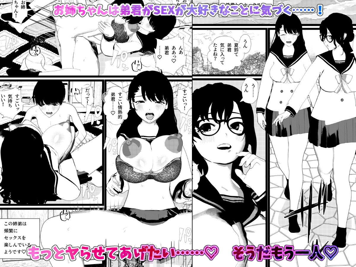 ＜総集編＞〜優月・夏鈴・七海お姉ちゃん達とセックス！ お姉ちゃん達とヤりまくる姉弟のHな物語〜