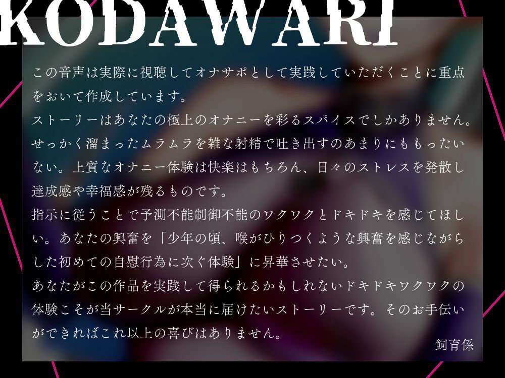 【マゾ向けオナサポ】固定ローターで搾られるマゾ家畜牧場〜身動き禁止の地獄搾精JOI音声〜