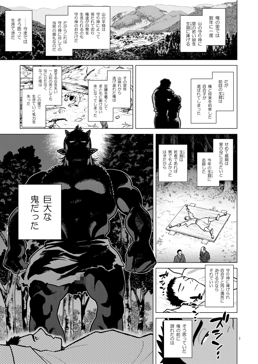 鬼の子作り