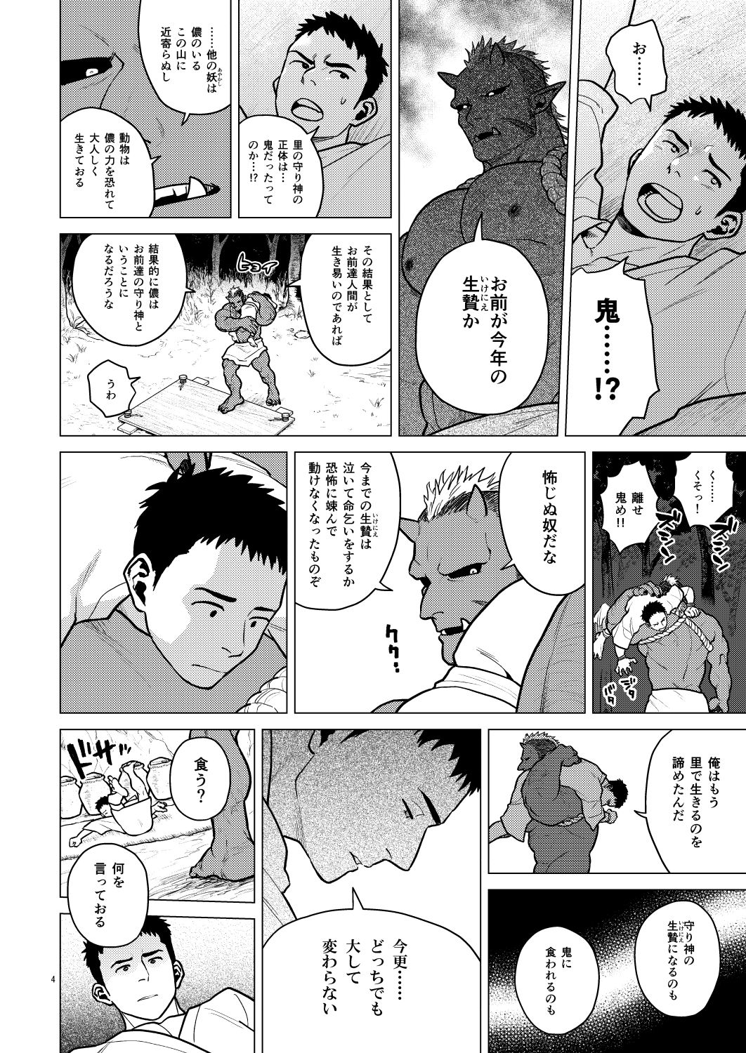 鬼の子作り